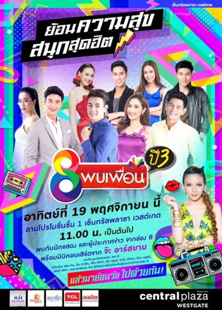 ย้อนความสุข สนุกสุดฮิต สถานีโทรทัศน์ ช่อง...