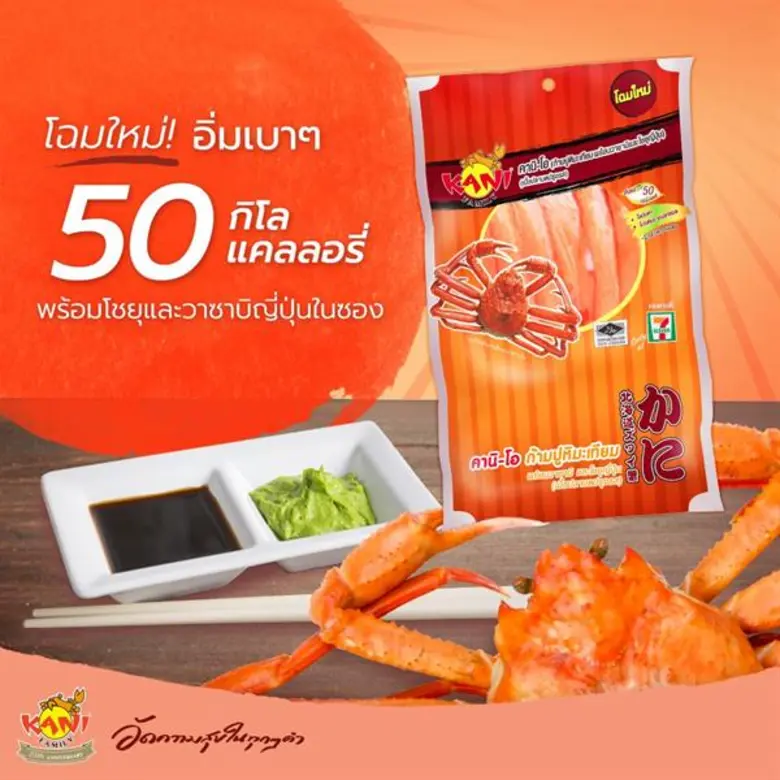 วันนี้ปรับโฉมใหม่ มีโชยุและวาซาบิมาให้เหม...