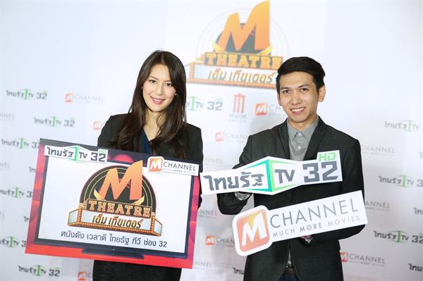 ปรากฏการณ์ใหม่...เมื่อ เคเบิ้ลทีวี เอ็ม ชาแนล จับมือ ทีวีดิจิตอล ไทยรัฐทีวี ช่อง 32 เพิ่มช่องทางการดูหนังสำหรับคนดูทีวี ส่งรายการใหม่ “M Theater” เพิ่มฐานผู้ชมและเรตติ้งช่องให้เพิ่มขึ้น