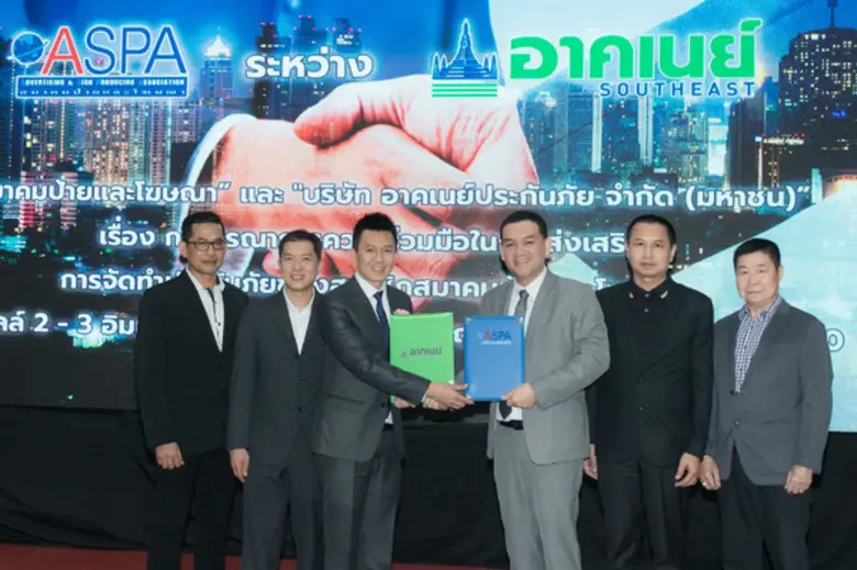 สมาคมป้ายและโฆษณา ร่วมกับ บริษัท อาคเนย์ประกันภัย จ...