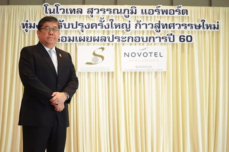 โรงแรมโนโวเทล สุวรรณภูมิ แอร์พอร์ต เตรียม...