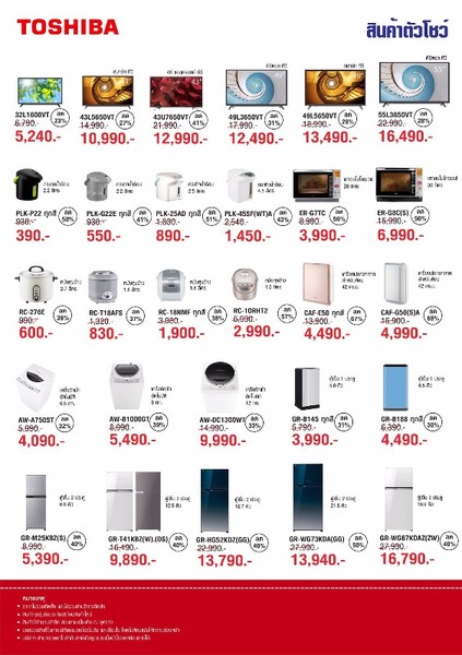 TOSHIBA จัดมหกรรม “ลดถล่มราคา ช้อปช่วยชาติ”