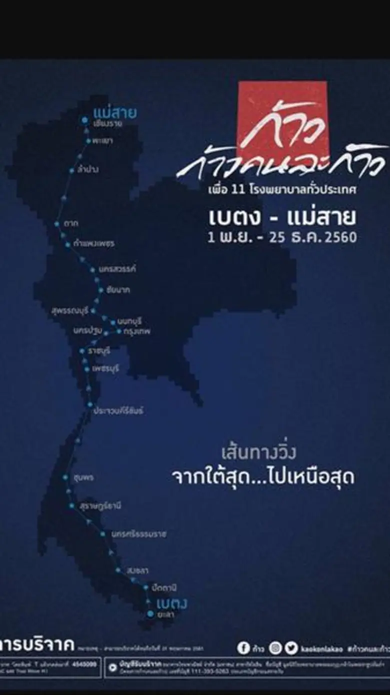 ปลัดฯพงษ์ภาณุ...ยกย่อง “พี่ตูน ก้าวคนละก้าว” เชิญชวน...สนับสนุนโครงการนี้อย่างเต็มที่
