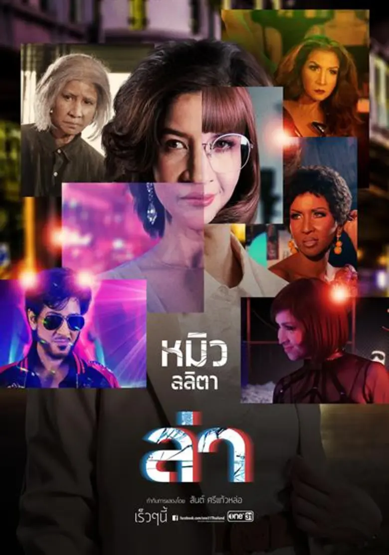“หมิว” เกร็ง!! บท “มธุสร” ใน “ล่า” ยากที่สุดในชีวิต