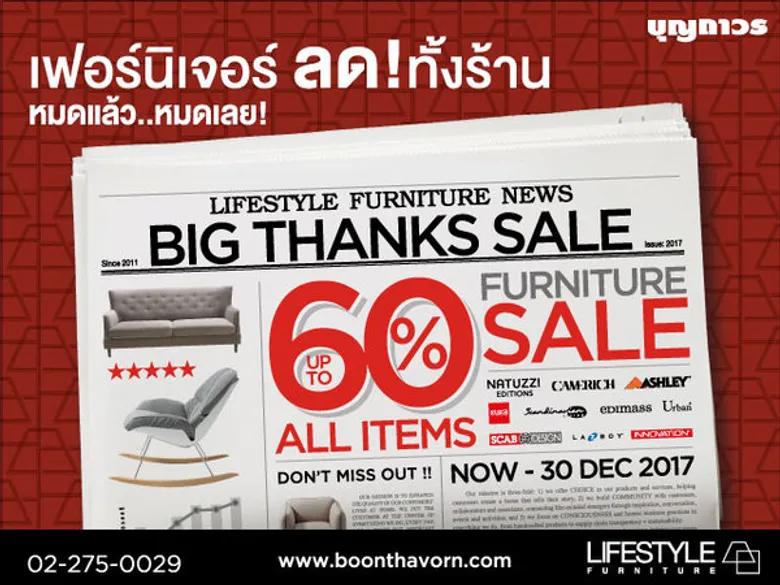 LIFESTYLE BIG THANKS SALE 2017 ลดทั้งร้านส่งท้ายปี สูงสุดถึง 60% แทนคำขอบคุณจากใจ บุญถาวร ไลฟ์สไตล์ เฟอร์นิเจอร์ ตั้งแต่วันนี้ - 30 ธันวาตม 2560