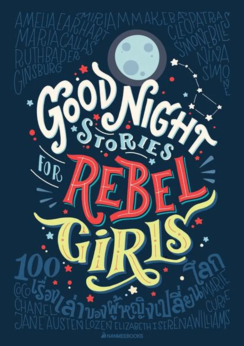 งานเปิดตัวหนังสือ “Good Night Stories for Rebel Girls 100 เรื่องเล่าของผู้หญิงเปลี่ยนโลก”