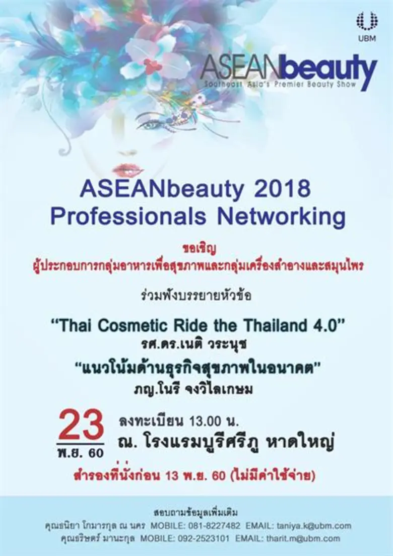บริษัท ยูบีเอ็ม เอเชีย (ประเทศไทย) จำกัด ...