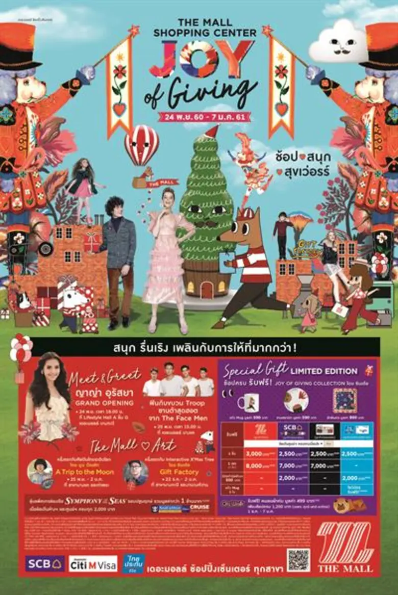 เดอะมอลล์ ช้อปปิ้งเซ็นเตอร์ ร่วมกับ ธนาคา...