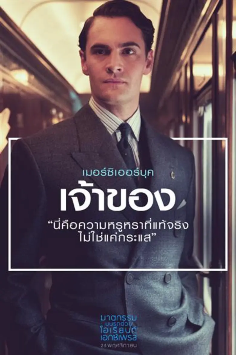 เตรียมพบกับเรื่องราวสืบสวนสุดอมตะ MURDER ...