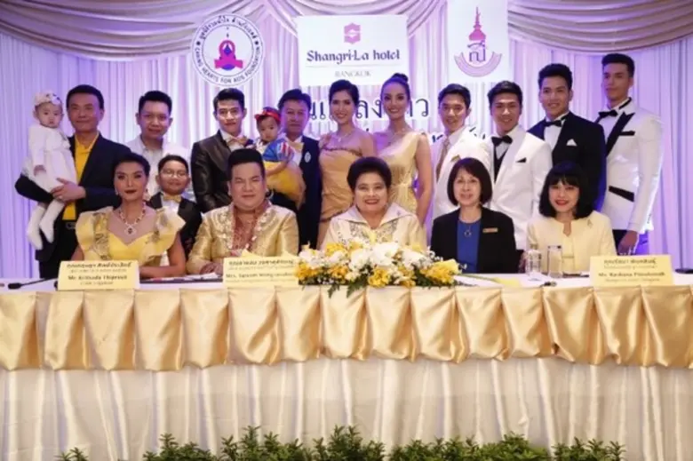 แถลงข่าวงานการกุศลน้ำชายามบ่าย “ส่งความสุข พ่อลูกผูกพัน” ณ โรงแรมแชงกรี-ลา กรุงเทพฯ