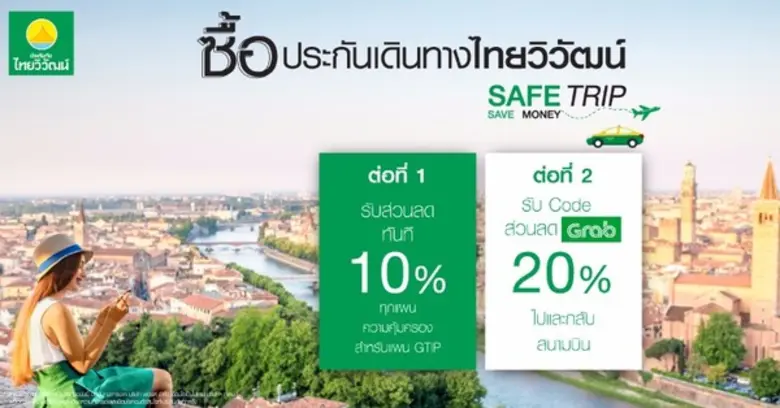 เปิดฤดูกาลท่องเที่ยว ประกันภัยไทยวิวัฒน์ ...