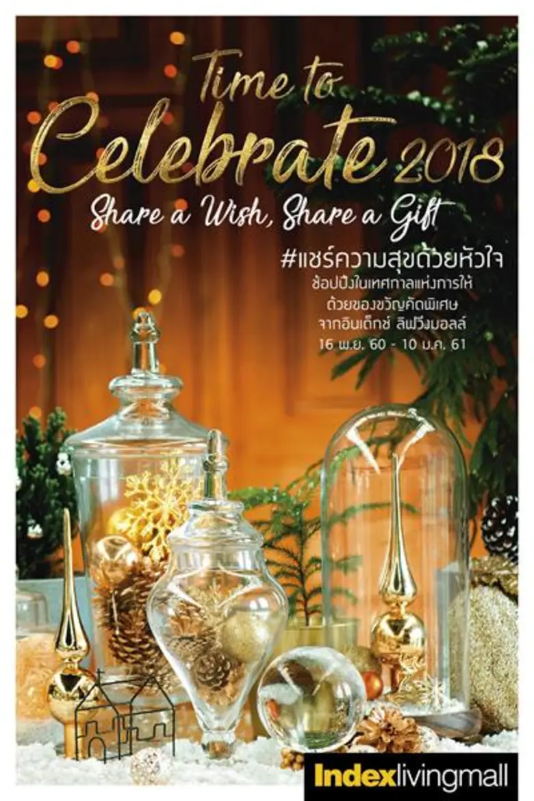 "อินเด็กซ์ ลิฟวิ่งมอลล์" (Index Living Ma...