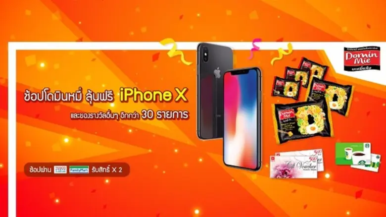 โดมินหมี่เปิดแคมเปญ "ช้อปโดมินหมี่ ลุ้นฟรี iPhone X...