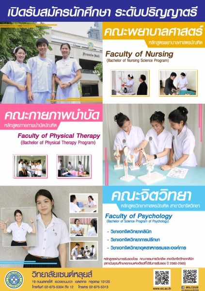 วิทยาลัยเซนต์หลุยส์ รับสมัครบุคคลเข้าศึกษาระดับปริญ...