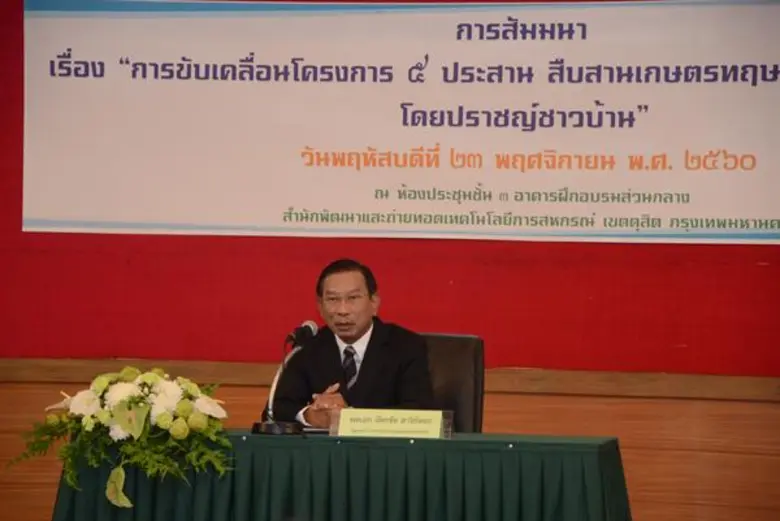 ภาพข่าว: ก.เกษตรฯ สร้างความเข้าใจ