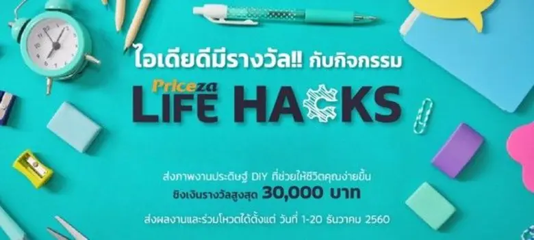 Priceza ชวนน้องๆ นักศึกษา และบุคคลทั่วไป ...