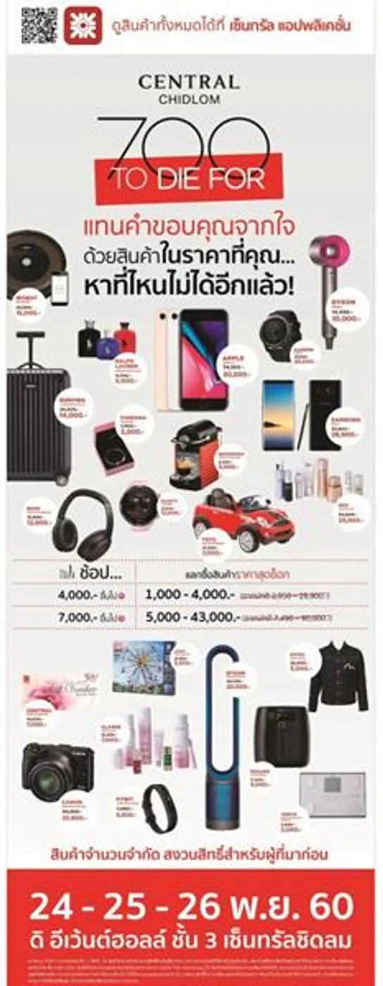 “ห้างเซ็นทรัล” ฉลอง 70 ปี แทนคำขอบคุณ…ด้วยสินค้าสุดพิเศษจากทั่วโลก ในแคมเปญ “700 To Die For” 3 วันต้องแลกซื้อ!! สินค้าราคาสุดช็อก 700 ชิ้น