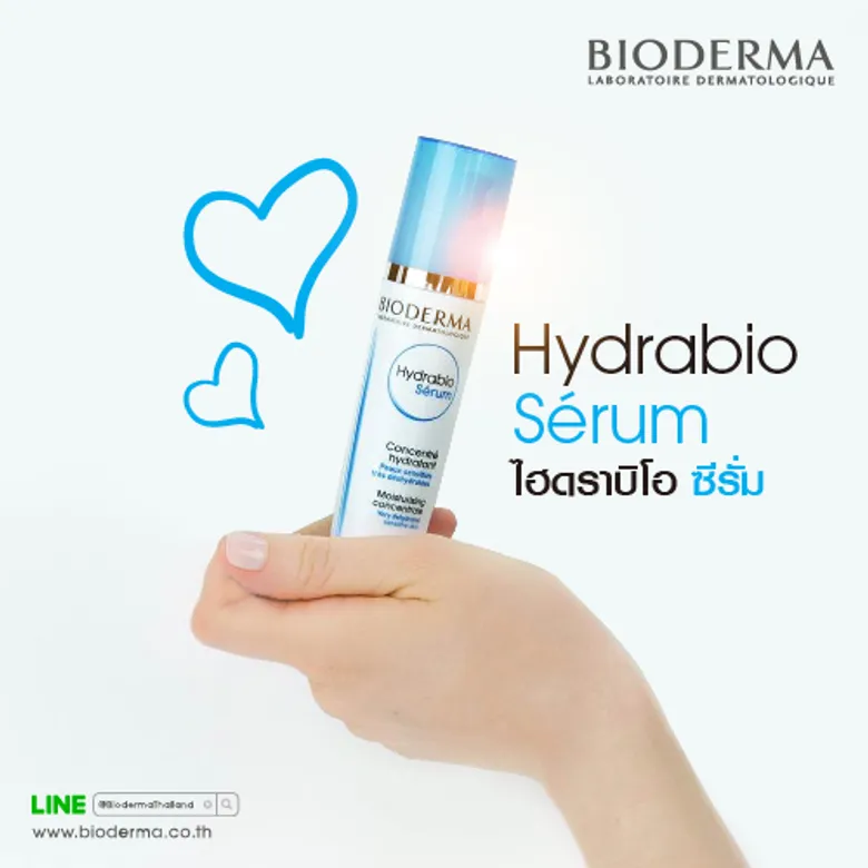 ไบโอเดอร์มา ไฮดราบิโอ ซีรั่ม (BIODERMA Hydrabio Serum) ซีรั่มเข้มข้น เติมความชุ่มชื้นยาวนาน คืนความเปล่งประกายแก่ผิวที่คุณรู้สึกตั้งแต่ครั้งแรกที่ใช้