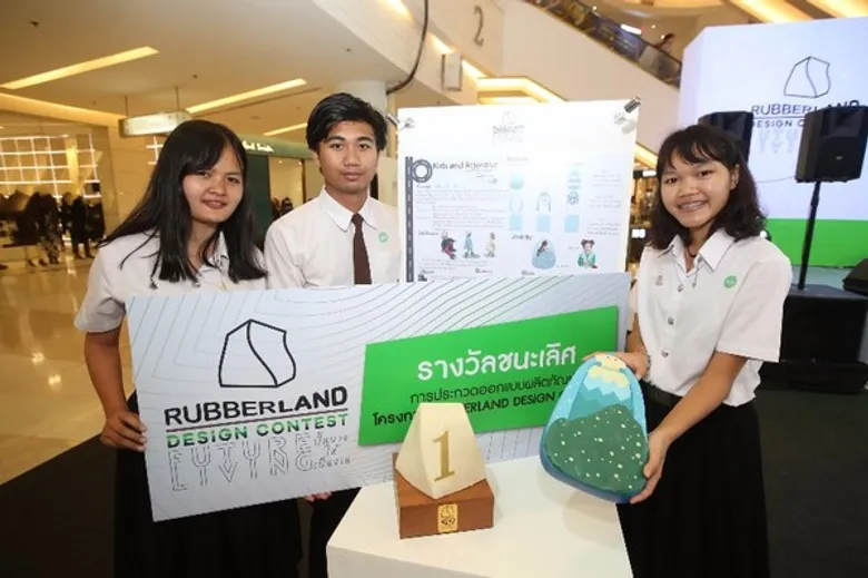 งานประกาศผล โครงการ รับเบอร์แลนด์ ดีไซน์ คอนเทสต์