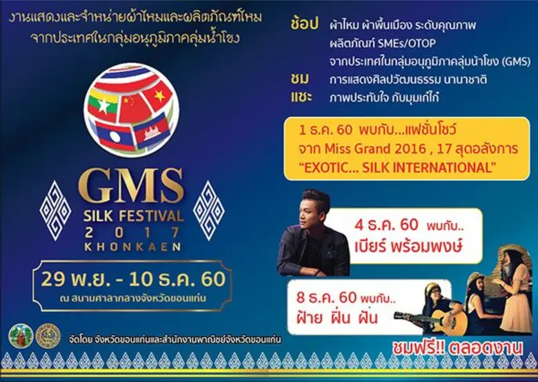 29 พฤศจิกายนถึง 10 ธันวาคม 2560 เวลา 09.0...