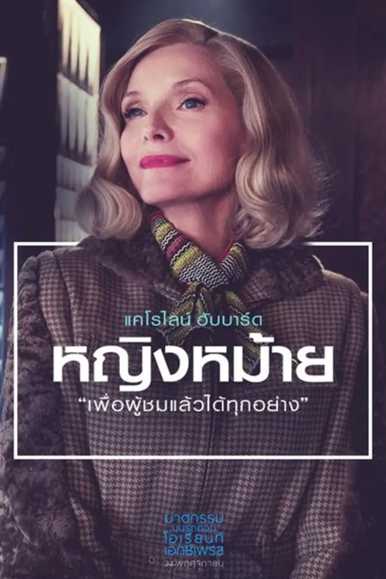 เข้าฉายไปเป็นที่เรียบร้อยแล้ว สำหรับภาพยนตร์ระทึกขว...