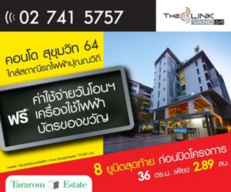 ธารารมณ์เอสเตท จัดบิ๊กแคมเปญส่งท้ายปี 2560