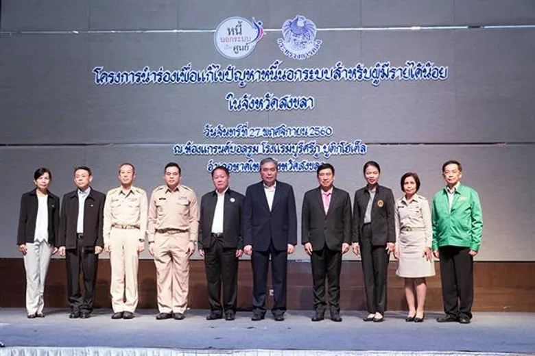 คลังสั่งเดินเครื่อง 'หนี้นอกระบบเป็นศูนย์' ธ.ก.ส. ชู 'สงขลาโมเดล' นำร่องเกษตรกรพ้นวงจรหนี้ถาวร