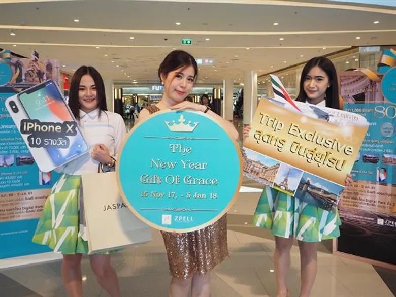 “ฟิวเจอร์พาร์ค - สเปลล์” จัดเต็มสุดฟิน “The New Year Gift of Grace 2018” ลด ลุ้น รับ กระตุ้นกำลังซื้อ ส่งท้ายปี 2017