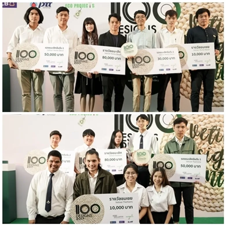 “บ้านแมว” และ “กระเป๋าจากวิถีชีวิตชาวนา” คว้ารางวัลชนะเลิศ “100 ดีไซน์ 2017 : เวทิเวอร์ ดีไซน์ คอนเทสต์” การประกวดออกแบบผลิตภัณฑ์จากใบหญ้าแฝก ณ สยามดิสคัฟเวอรี่ ดิเอ็กซ์พลอราทอเรี่ยม