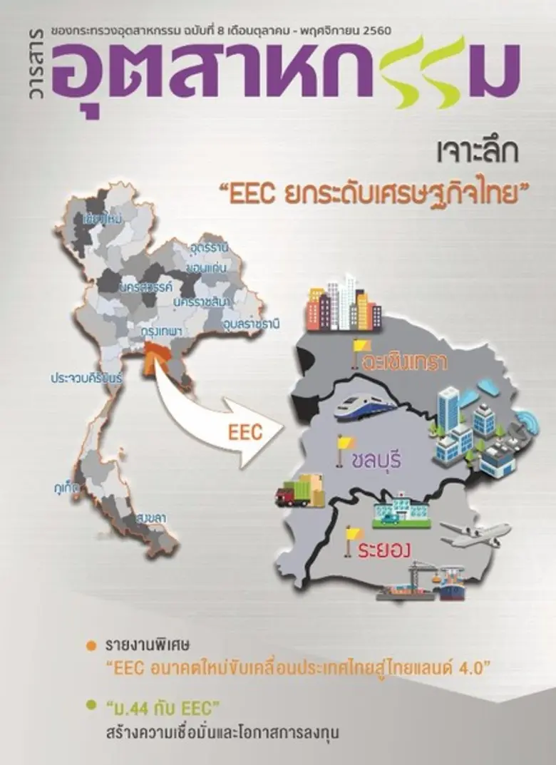 เจาะลึก "EEC ยกระดับเศรษฐกิจไทย" กางโรดแม...