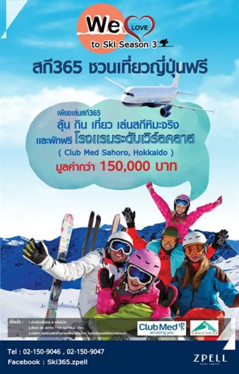 สเปลล์ แอท ฟิวเจอร์พาร์ค จัดโปรโมชั่นท้าล...