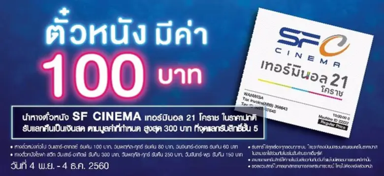 ศูนย์การค้าเทอร์มินอล 21 โคราช ชวนเปิดประ...