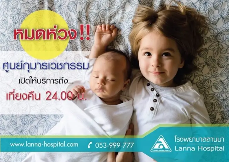 เพราะเด็กต้องการการดูแลโดยแพทย์เฉพาะทาง ....