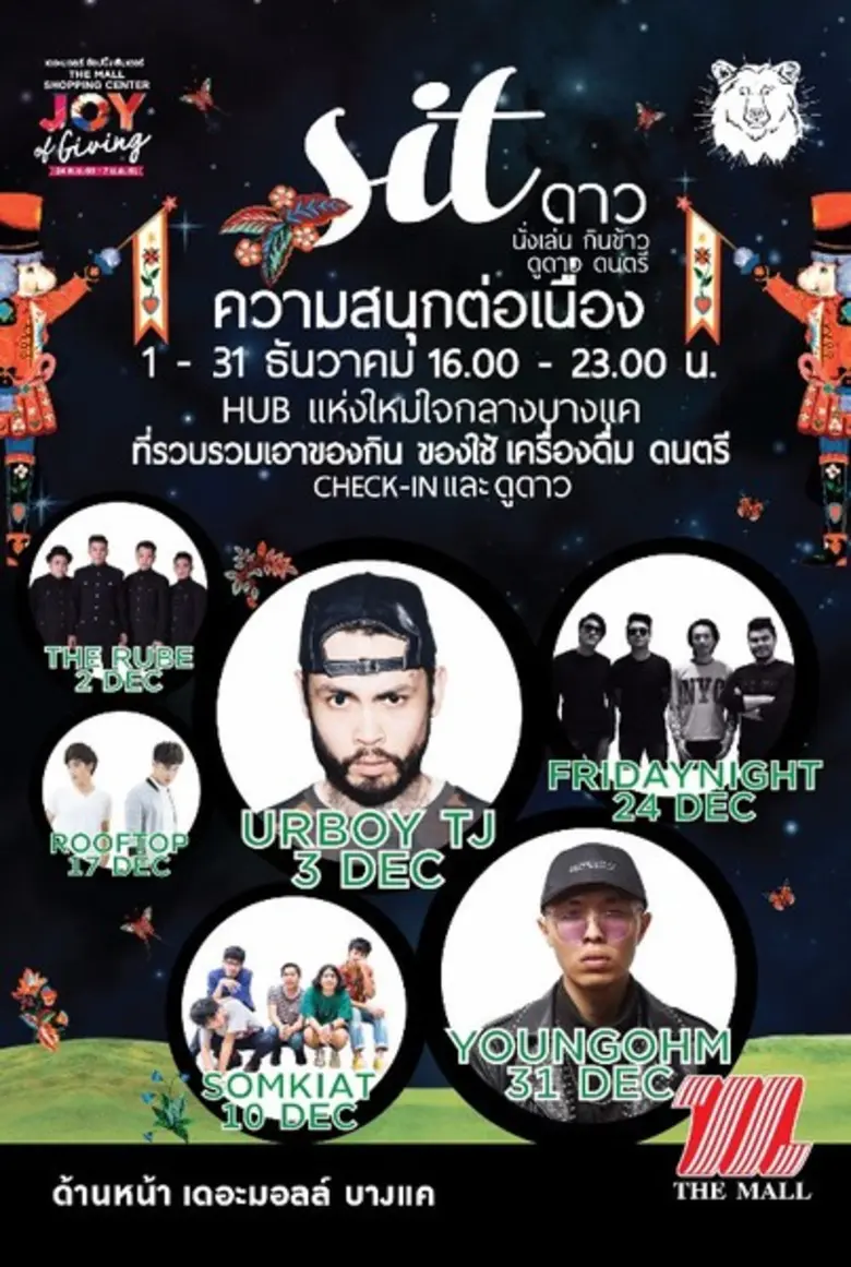 เดอะมอลล์ ฉลองส่งท้ายปี จัดงาน “Sit ดาว” นั่งเล่น กินข้าว ดูดาว ดนตรี
