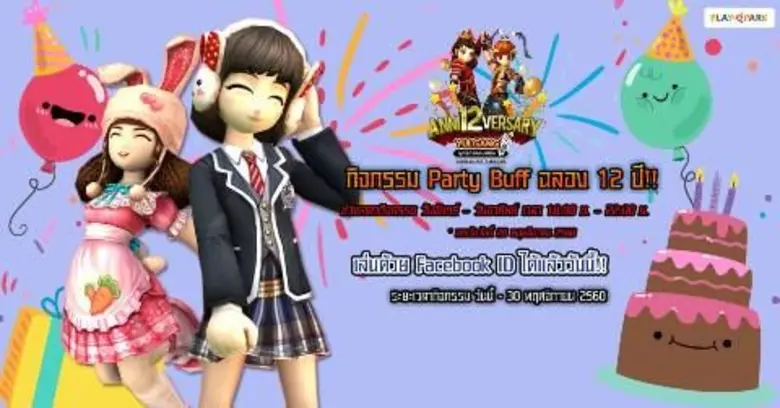 PLAYPARK รวมความมันส์กับ 7 กิจกรรมสุดเด็ด ตลอดเดือนพฤศจิกายนนี้!!