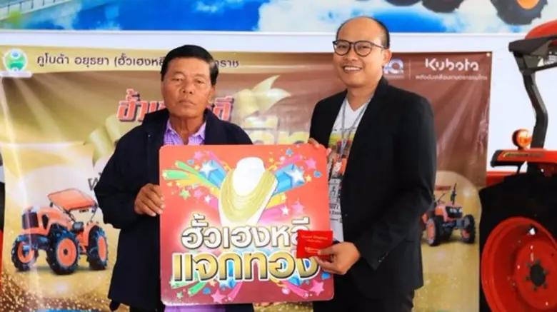 มอบความสุข ฉลองส่งท้ายปี “ฮั้วเฮงหลี นาทีทอง ผู้ร่วมงานลุ้นทอง ผู้จองลุ้นผาน ”