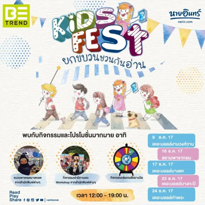 ร้านนายอินทร์ร่วมกับเดอะมอลล์ บีเทรน ชวนค...