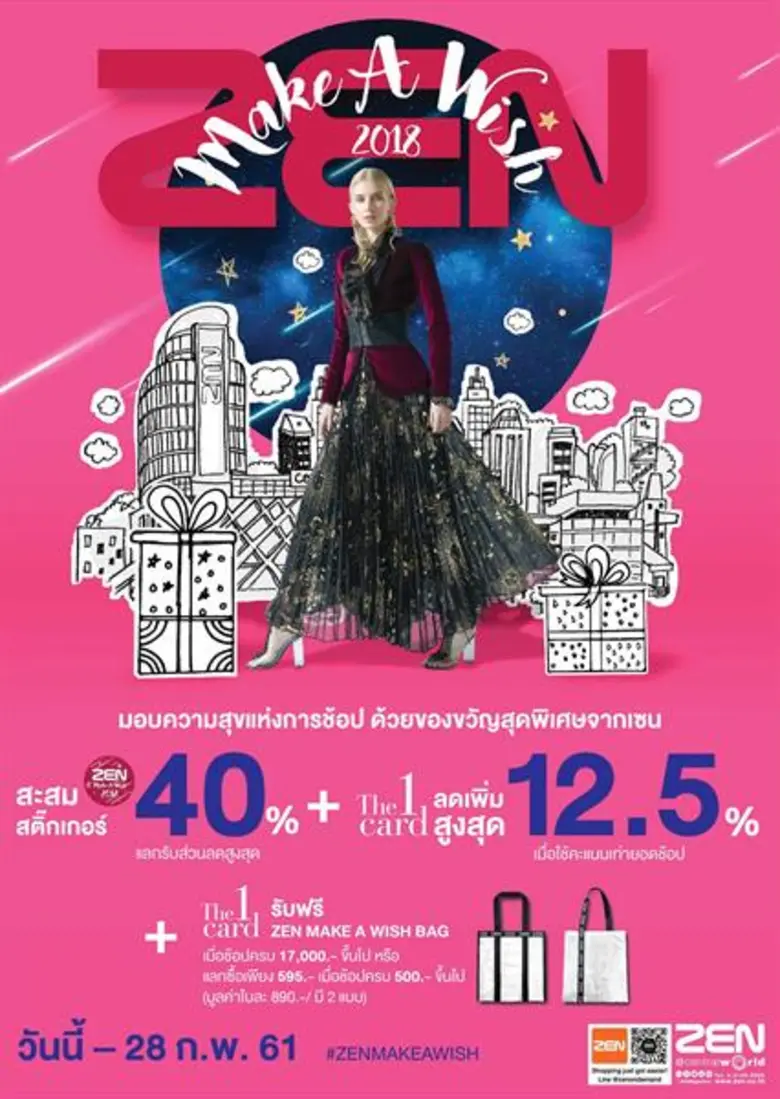 ห้างสรรพสินค้าเซน ผู้นำเทรนด์ด้านไลฟ์สไตล...