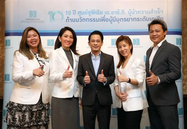 ศูนย์ซูพีเรีย เอ.อาร์.ที. ประกาศความสำเร็จ 10 ปี ก้าวสู่ผู้นำความสำเร็จด้านนวัตกรรม เพื่อผู้มีบุตรยากอันดับ 1 ของเอเชีย