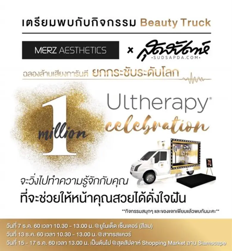 "เมิร์ซ เอสเธติกส์" ประกาศความสำเร็จนวัตก...
