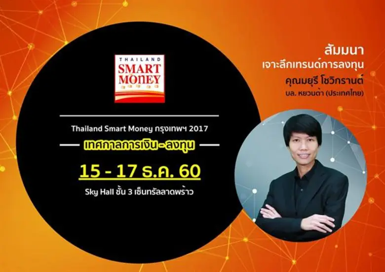 บริษัทหลักทรัพย์ หยวนต้า (ประเทศไทย) จำกั...