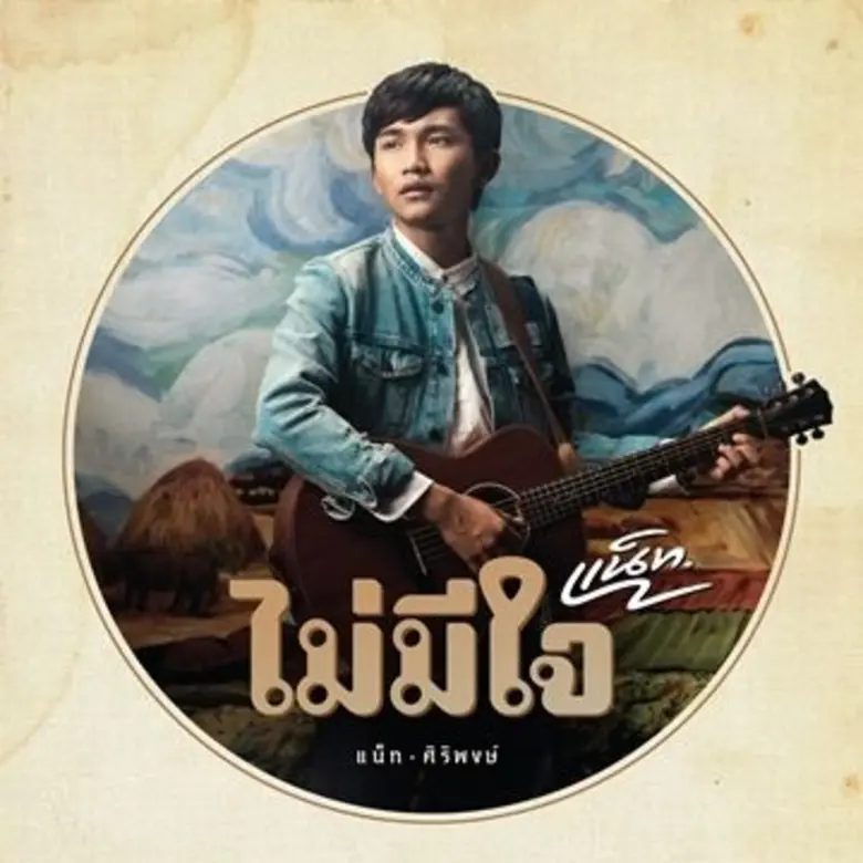 เรียกว่า "ค่ายยูนิเวอร์ซัล มิวสิค (ประเทศไทย)" เปรี...