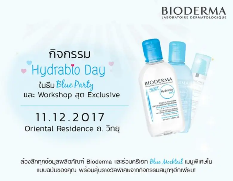 นาโอส ประเทศไทย บริษัทเจ้าของแบรนด์ BIODERMA (ไบโอเ...