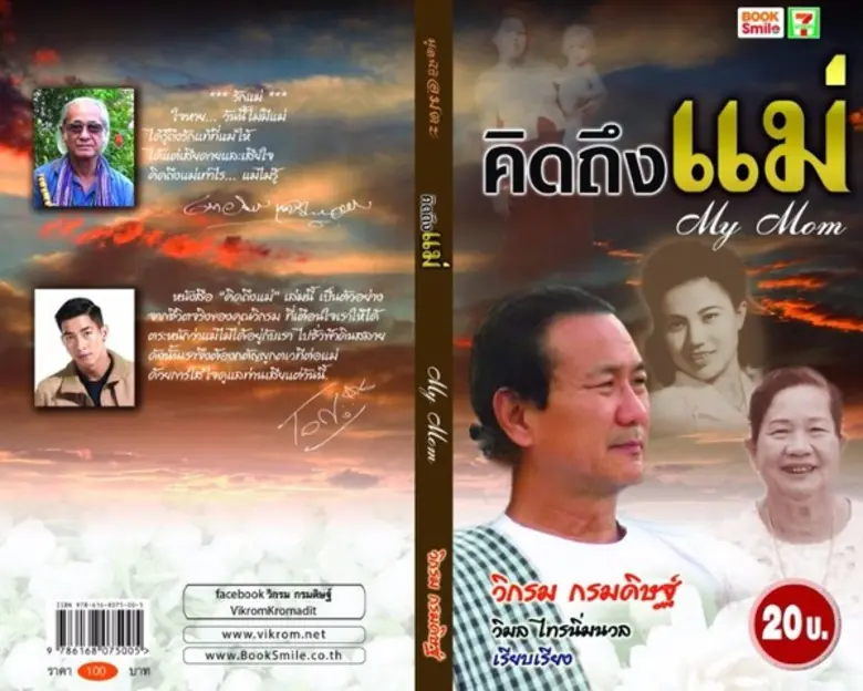 มูลนิธิอมตะ ร่วมกับ7-ELEVENและBOOKSMILE ข...