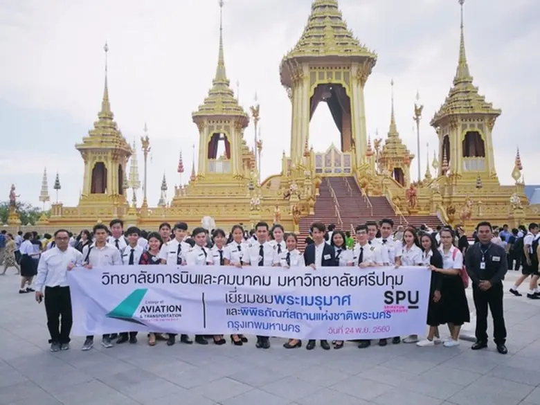 เรียนรู้ความเป็นไทย! ผ่านมุมมองการเยี่ยมชมพระเมรุมาศและพิพิธภัณฑ์สถานแห่งชาติพระนคร @วิทยาลัยการบินและคมนาคม SPU