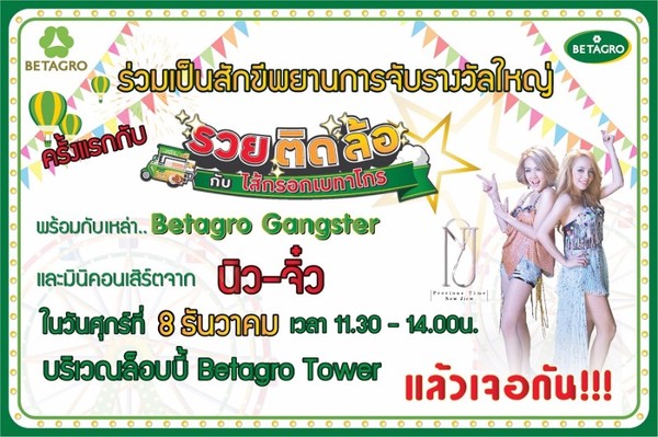 เครือเบทาโกร นำโดย นางประถิมา อุเทนพิทักษ...