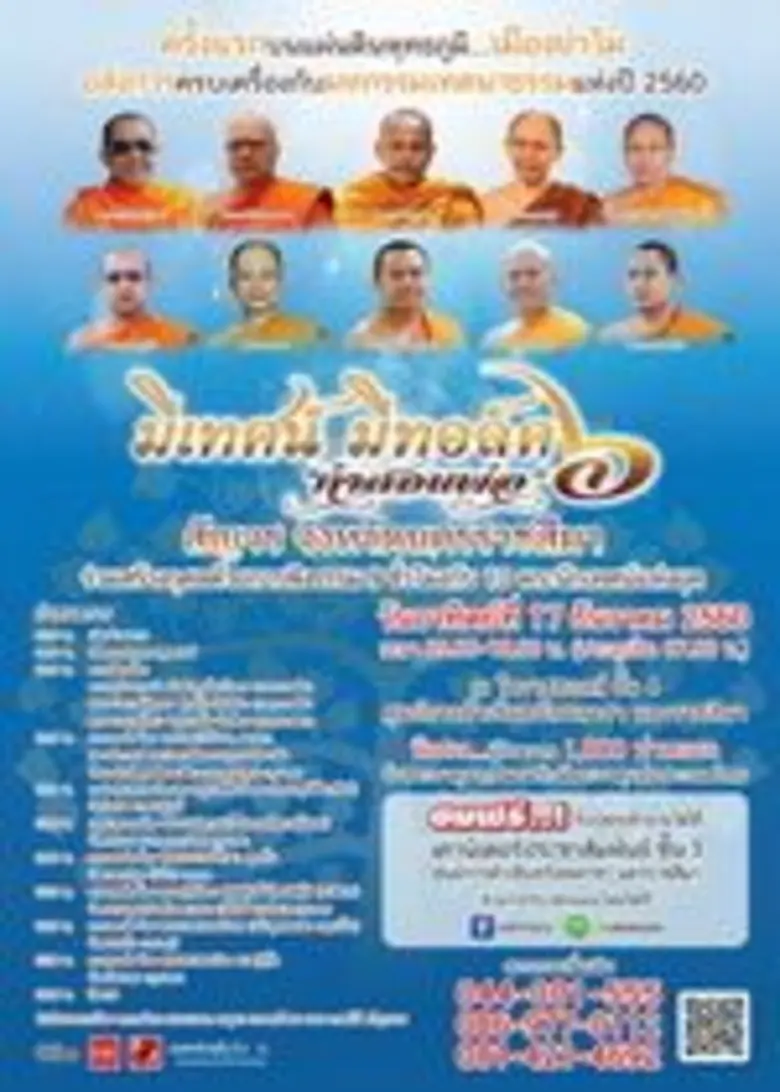 ขอเชิญร่วมฟังธรรมเทศนา "มีเทศน์ มีทอล์ค ค...