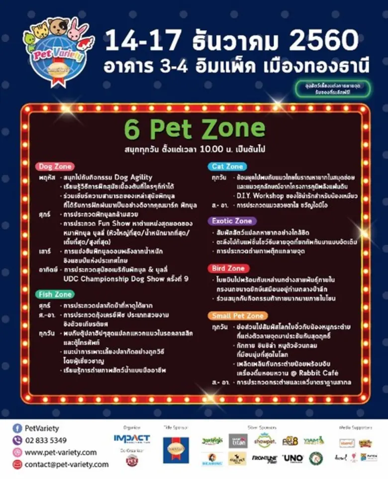 อิมแพ็ค เจาะกลุ่มคนรักสัตว์เลี้ยง เตรียมจัดงานเพ็ทวาไรตี้ ปีที่ 7 อย่างยิ่งใหญ่