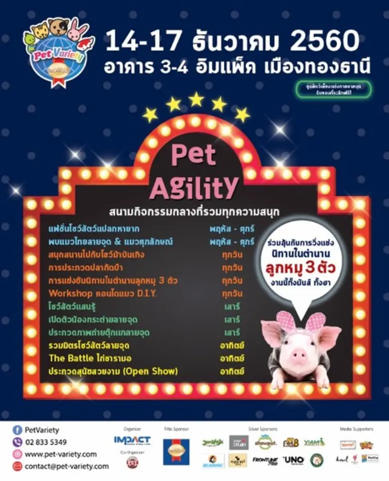 อิมแพ็ค เจาะกลุ่มคนรักสัตว์เลี้ยง เตรียมจัดงานเพ็ทวาไรตี้ ปีที่ 7 อย่างยิ่งใหญ่