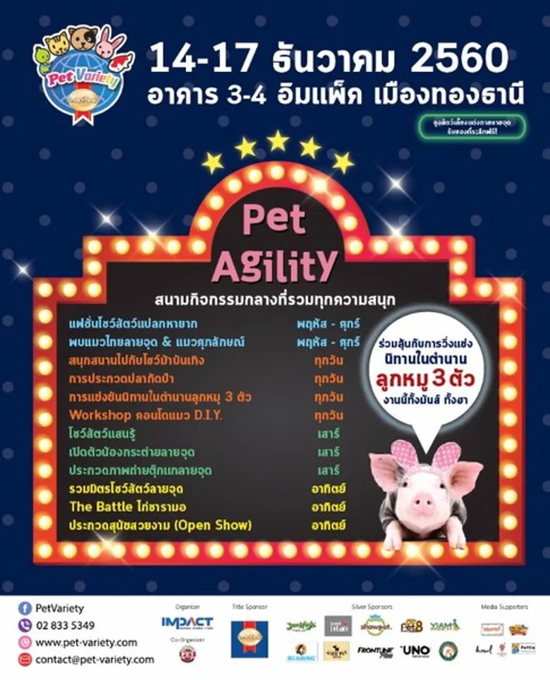 อิมแพ็ค เจาะกลุ่มคนรักสัตว์เลี้ยง เตรียมจัดงานเพ็ทวาไรตี้ ปีที่ 7 อย่างยิ่งใหญ่